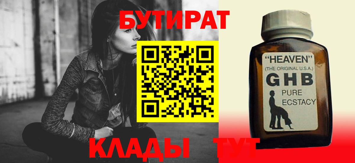 Бутират Butirat Йошкар-Ола