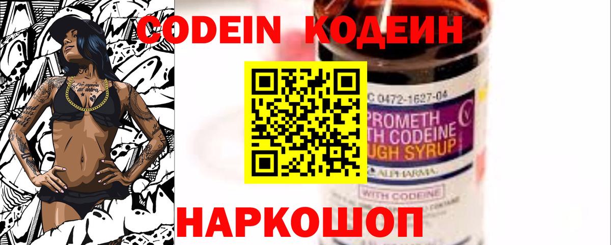 Codein Purple Drank  Вход с VPN  Йошкар-Ола 