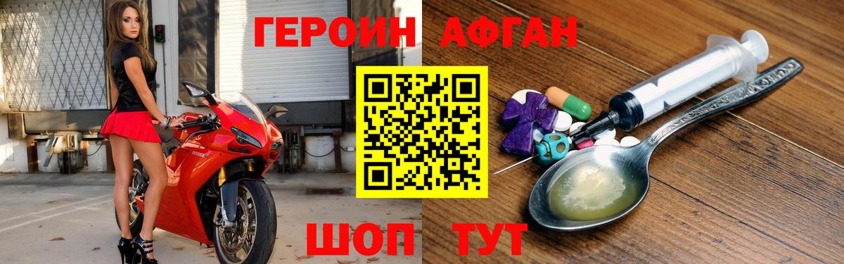 Героин афганец Йошкар-Ола